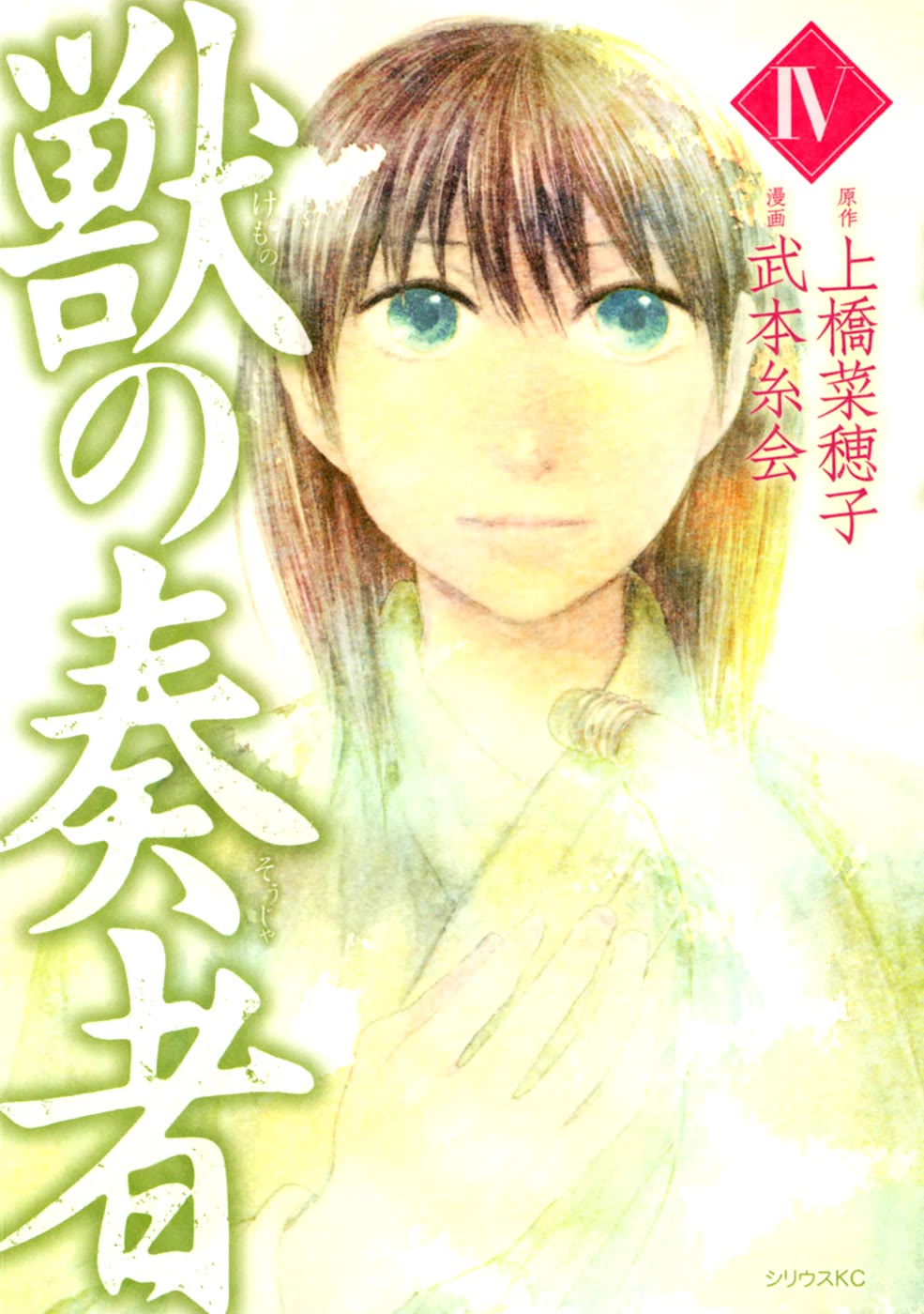 Kemono no Souja Chapter 4.4-4 page 2 - Vol.4 Chapter 4.4: The Ohju Whistle