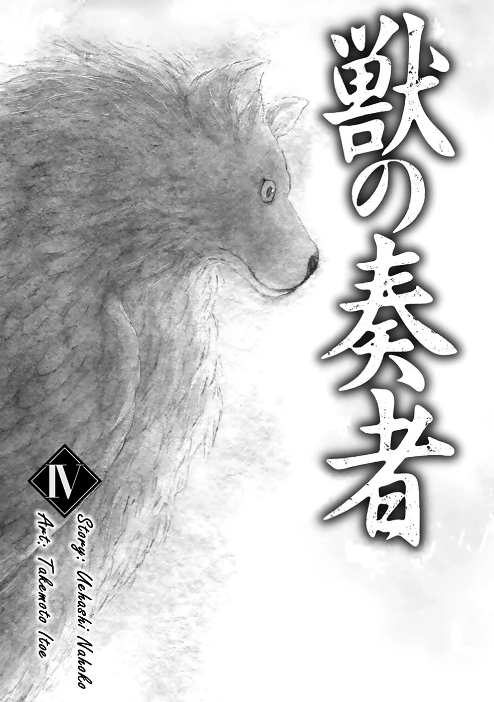 Kemono no Souja Chapter 4.4-4 page 3 - Vol.4 Chapter 4.4: The Ohju Whistle