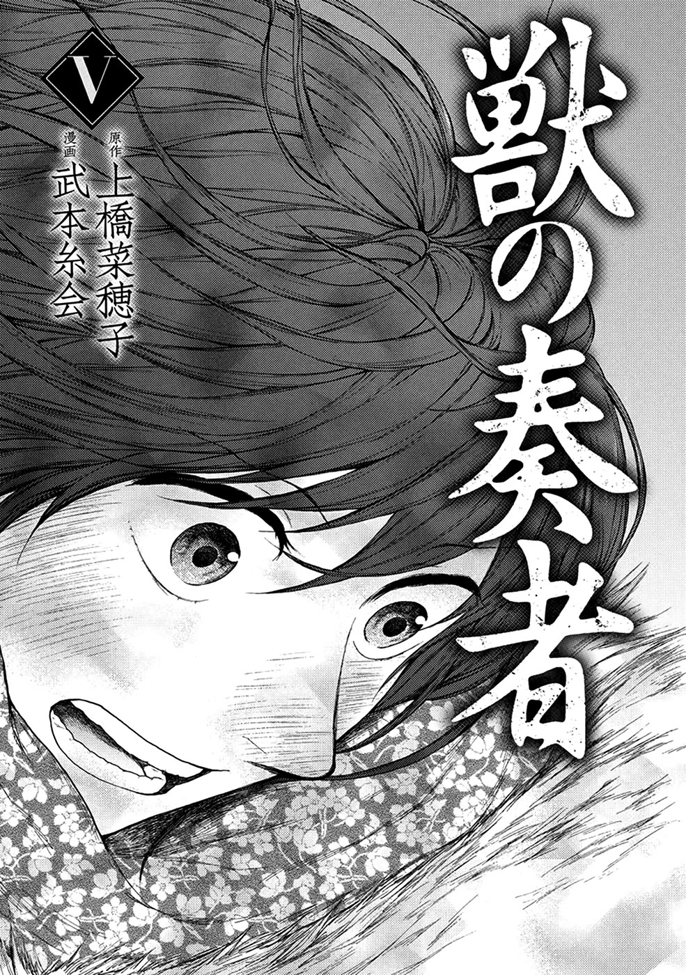 Kemono no Souja Chapter 5.5-3 page 5 - Vol.5 Chapter 5.3: The Professors' Resolution