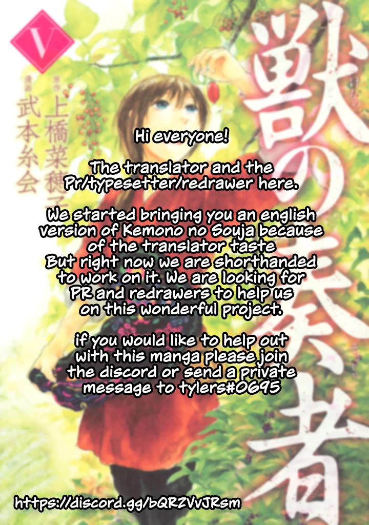 Kemono no Souja Chapter 5.6-12 page 24 - Vol.5 Chapter 6.12: When Anxiety Comes Knocking (2)