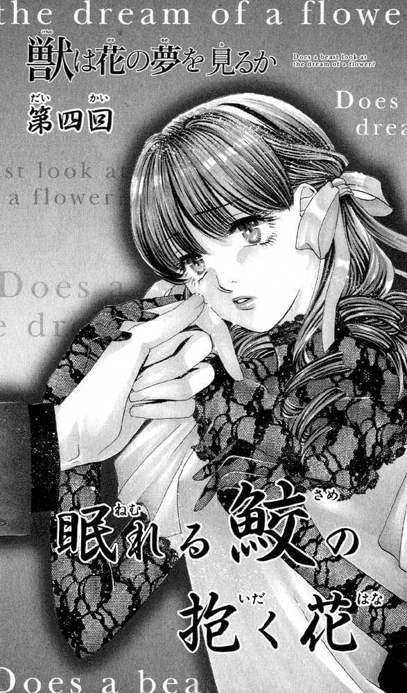 Kemono wa Hana no Yume wo Miru Ka Chapter 4.1 page 4 - Chapter 4.1 : Does a Beast Look at the Dream of a Flower Act 1 Flower