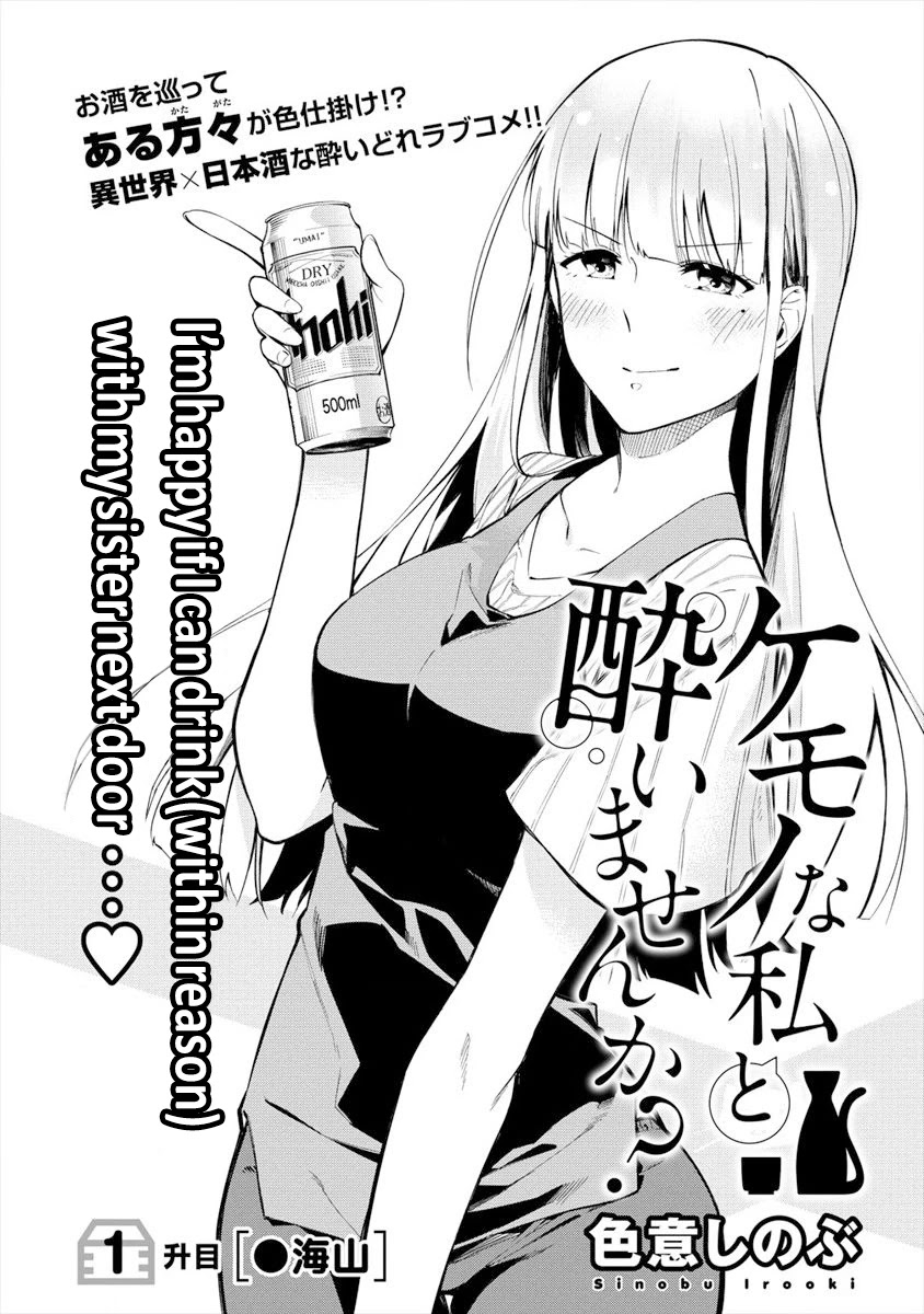 Kemonona Watashi to Yoimasen Ka Chapter 1 page 3 - Chapter 1