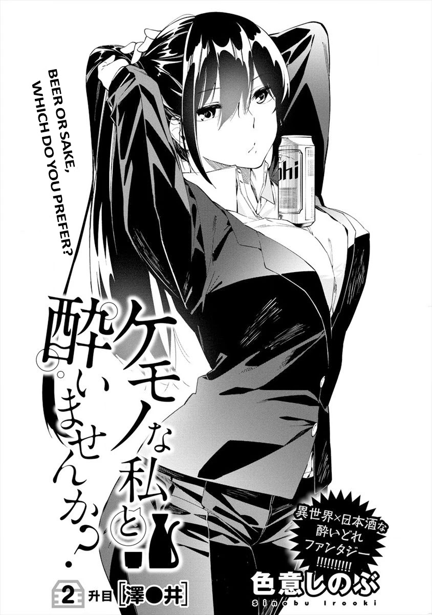 Kemonona Watashi to Yoimasen Ka Chapter 2 page 2 - Chapter 2