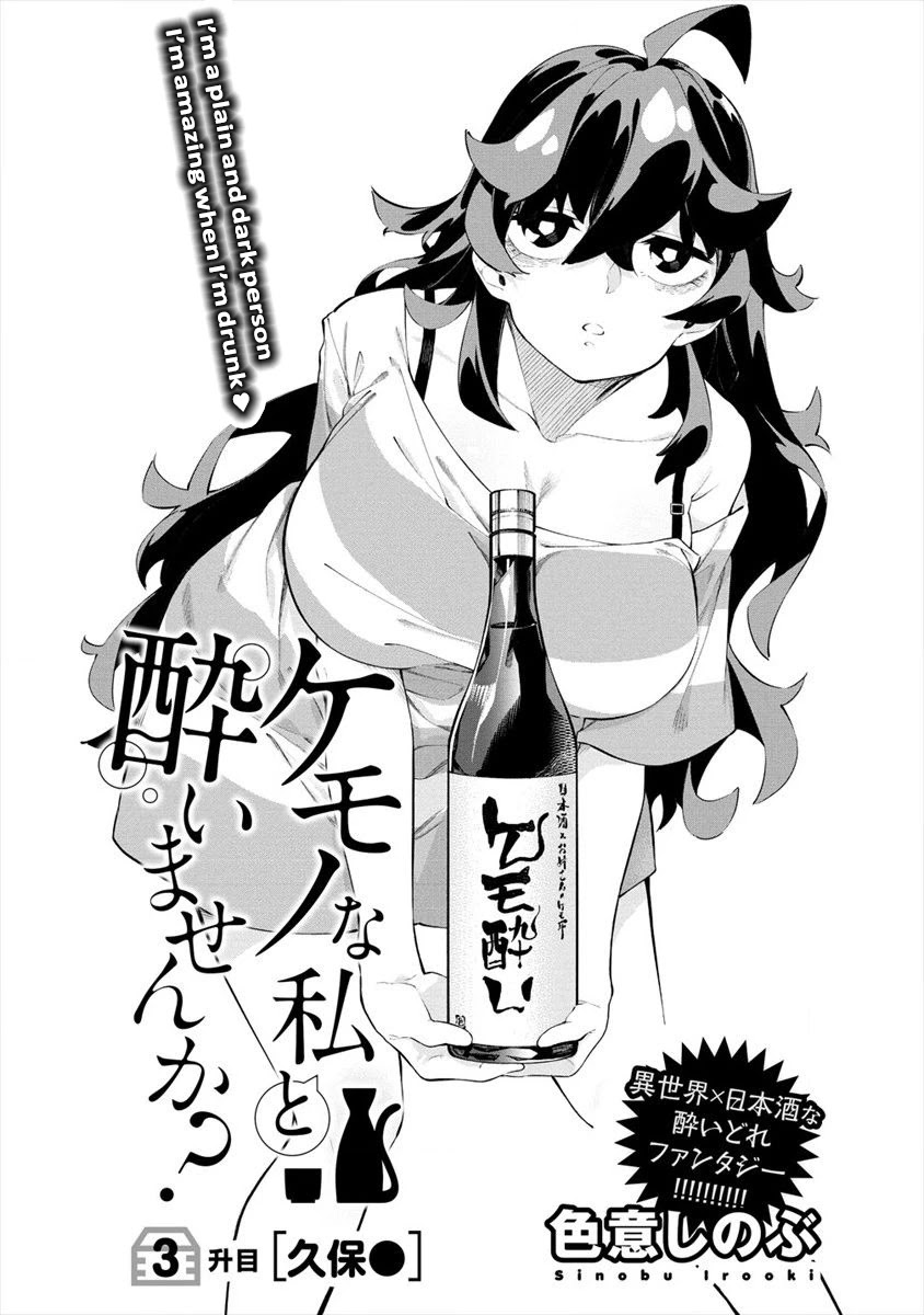 Kemonona Watashi to Yoimasen Ka Chapter 3 page 2 - Chapter 3