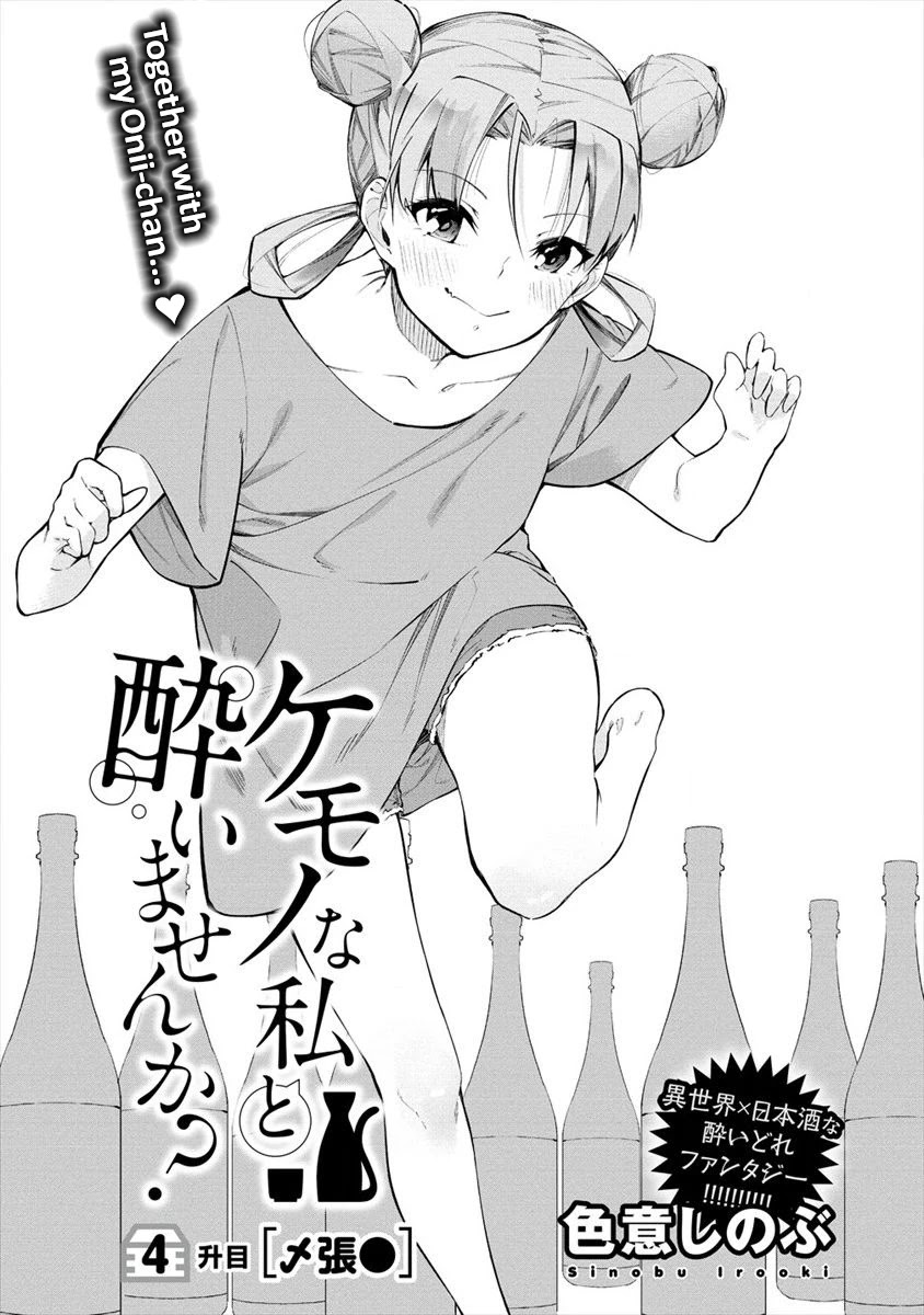 Kemonona Watashi to Yoimasen Ka Chapter 4.1 page 3 - Chapter 4.1
