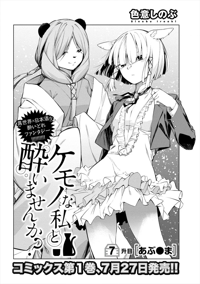 Kemonona Watashi to Yoimasen Ka Chapter 7 page 2 - Chapter 7