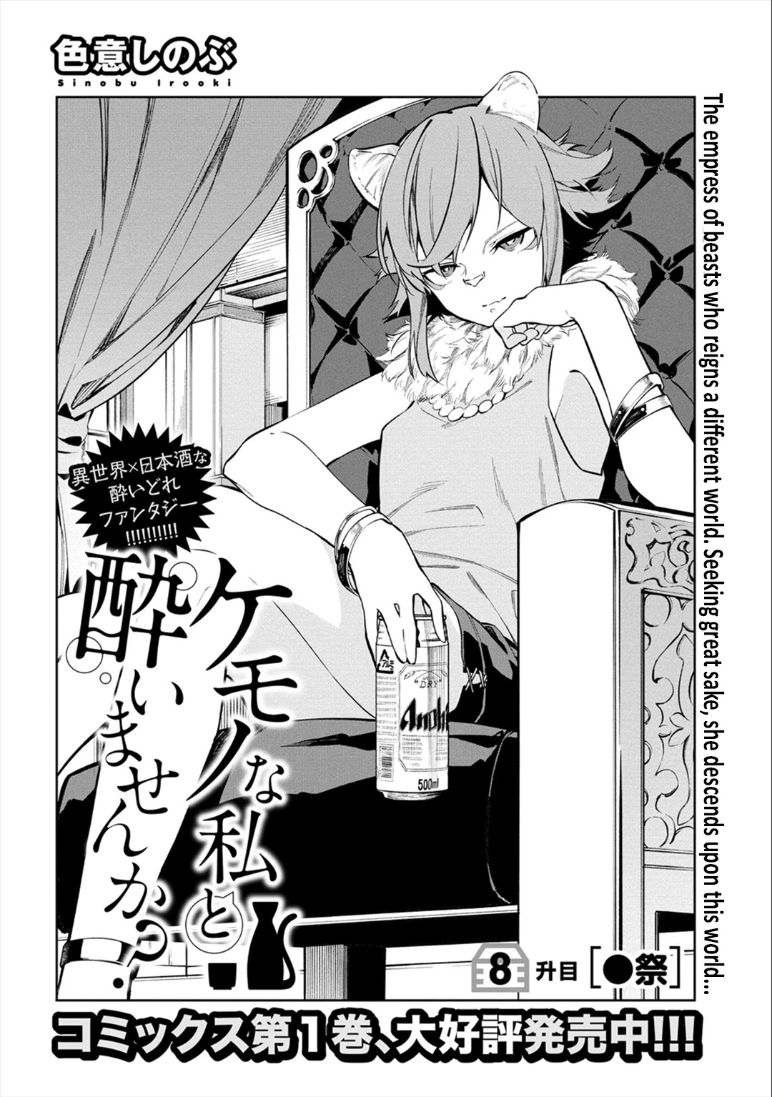 Kemonona Watashi to Yoimasen Ka Chapter 8 page 2 - Chapter 8
