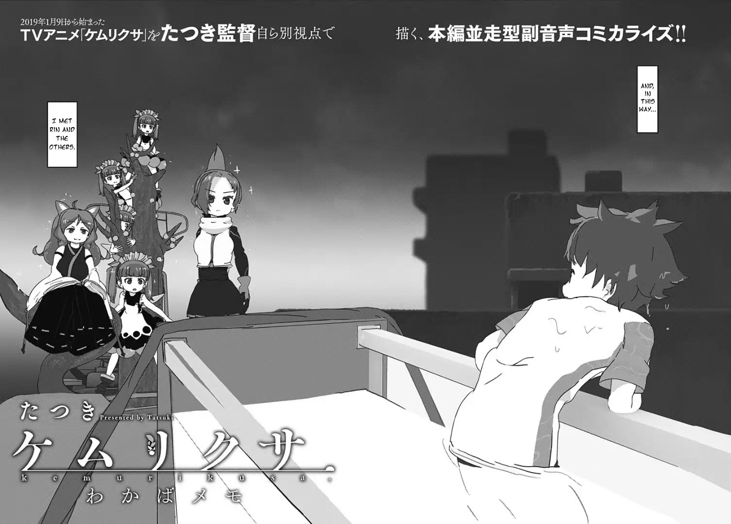 Kemurikusa Wakaba Notes Chapter 1 page 4 - Chapter 1