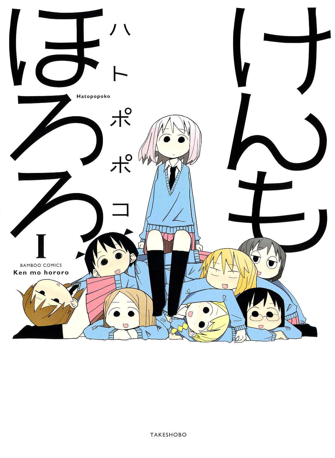 Ken mo Hororo Chapter 0 page 1 - Chapter 0