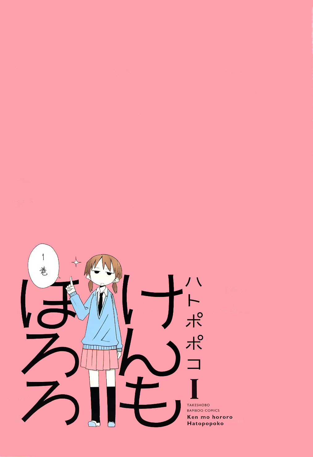 Ken mo Hororo Chapter 0 page 3 - Chapter 0
