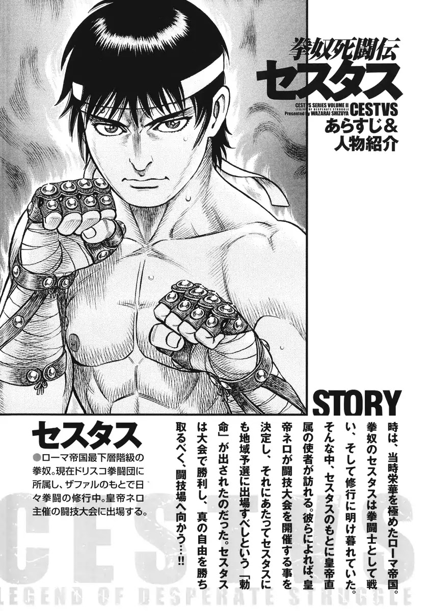 Kendo Shitouden Cestvs Chapter 1 page 3 - Chapter 1: Bare Handed
