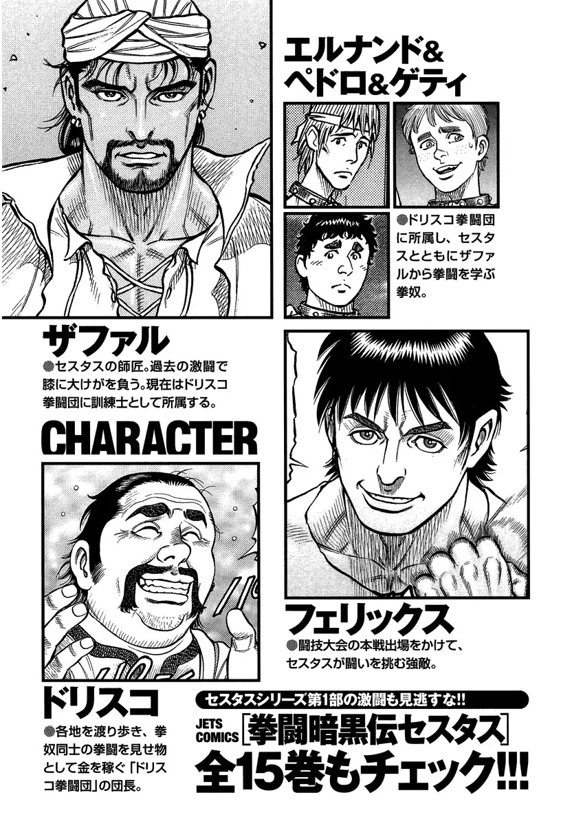 Kendo Shitouden Cestvs Chapter 1 page 4 - Chapter 1: Bare Handed