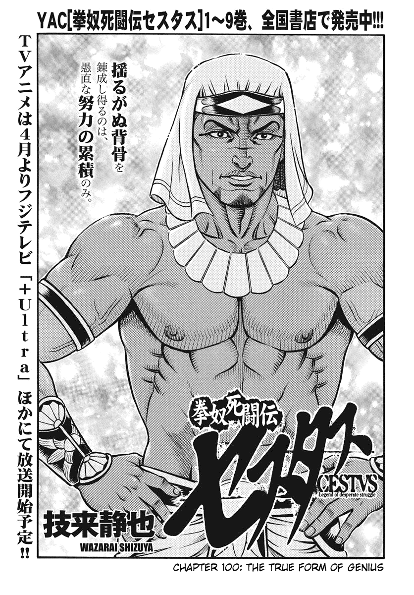 Kendo Shitouden Cestvs Chapter 100 page 1 - Chapter 100