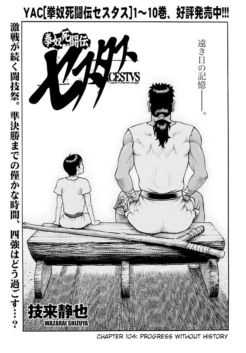 Kendo Shitouden Cestvs Chapter 104 page 1 - Chapter 104: Progress Without History