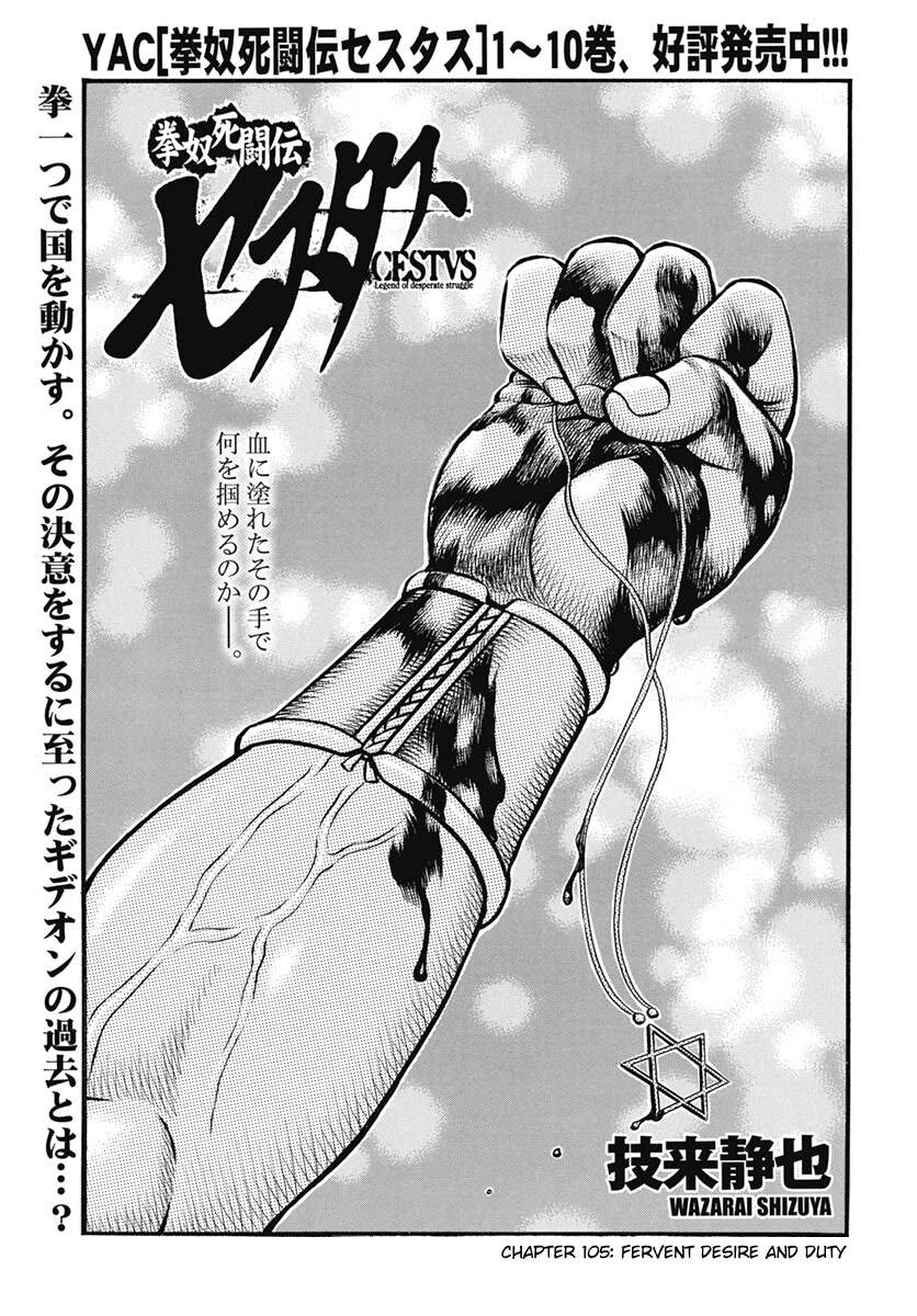Kendo Shitouden Cestvs Chapter 105 page 1 - Chapter 105: Fervent Desire and Duty