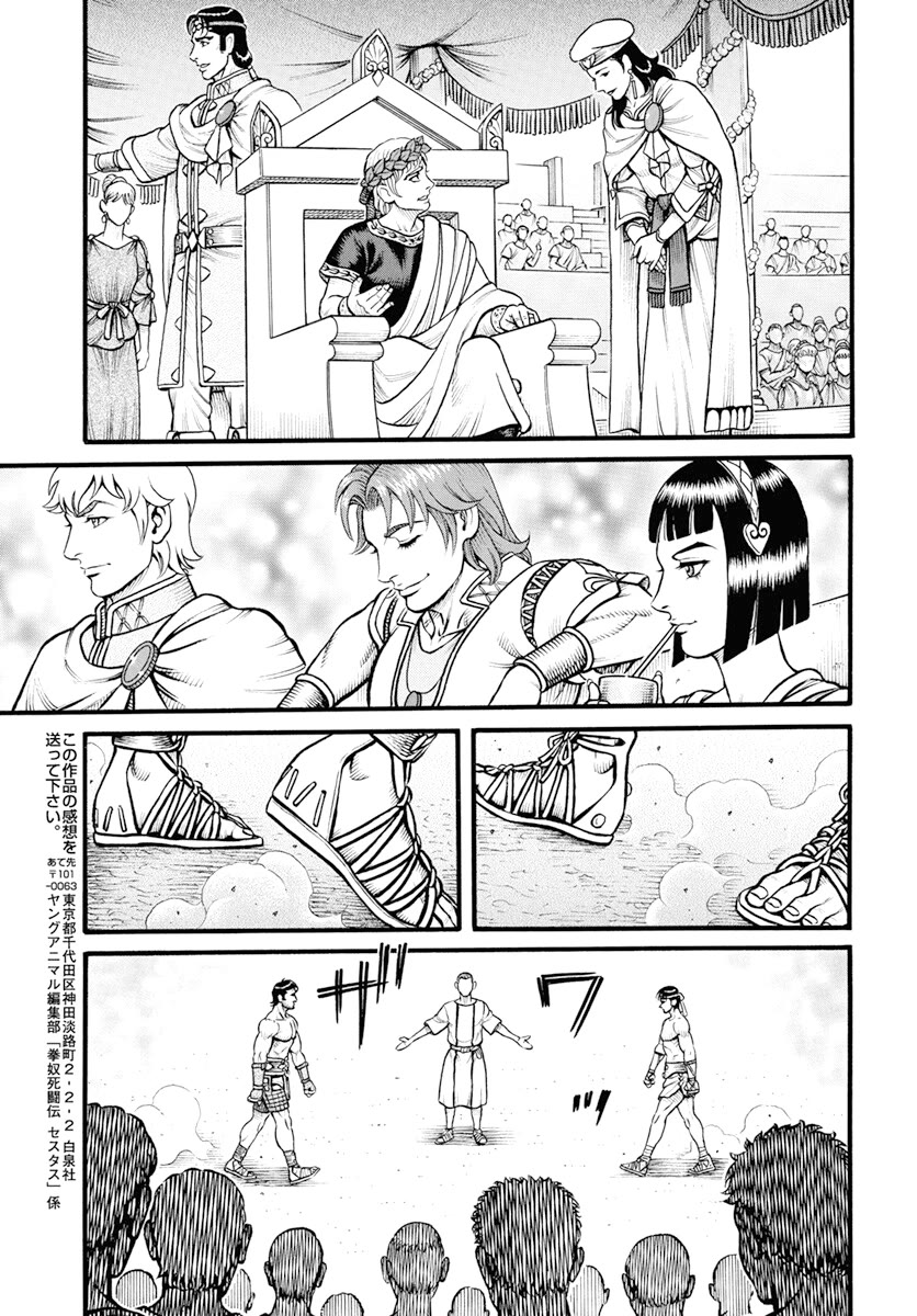 Kendo Shitouden Cestvs Chapter 107 page 8 - Chapter 107: The Awakening Tiger
