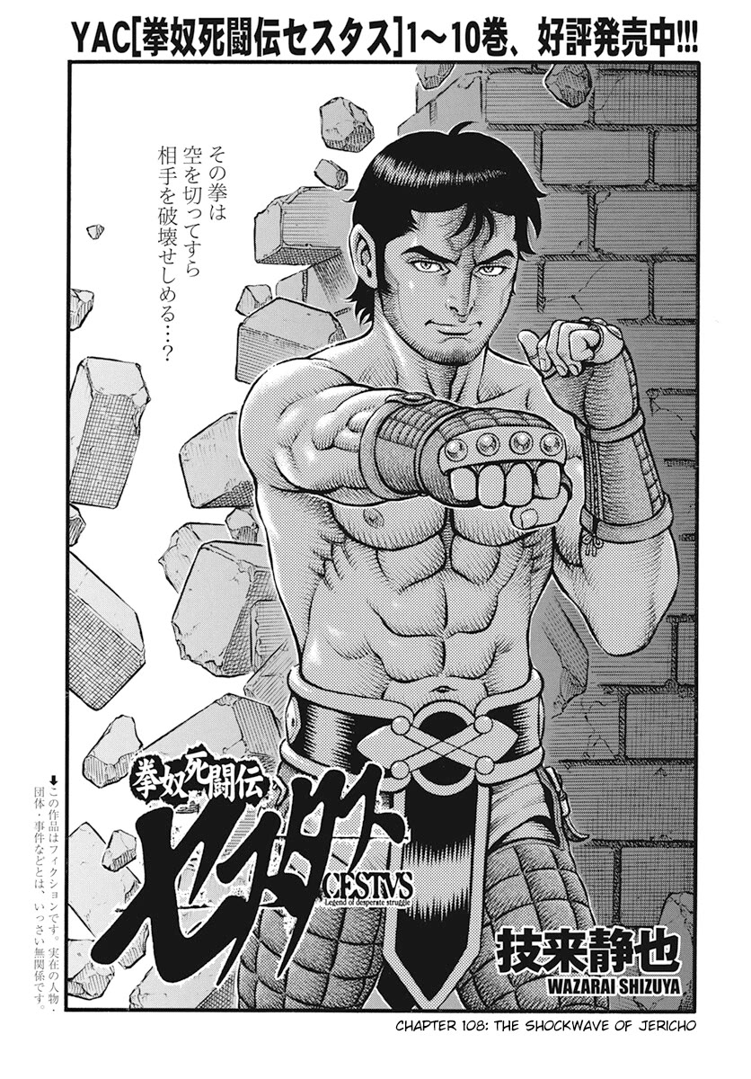 Kendo Shitouden Cestvs Chapter 108 page 1 - Chapter 108: The Shockwave of Jericho