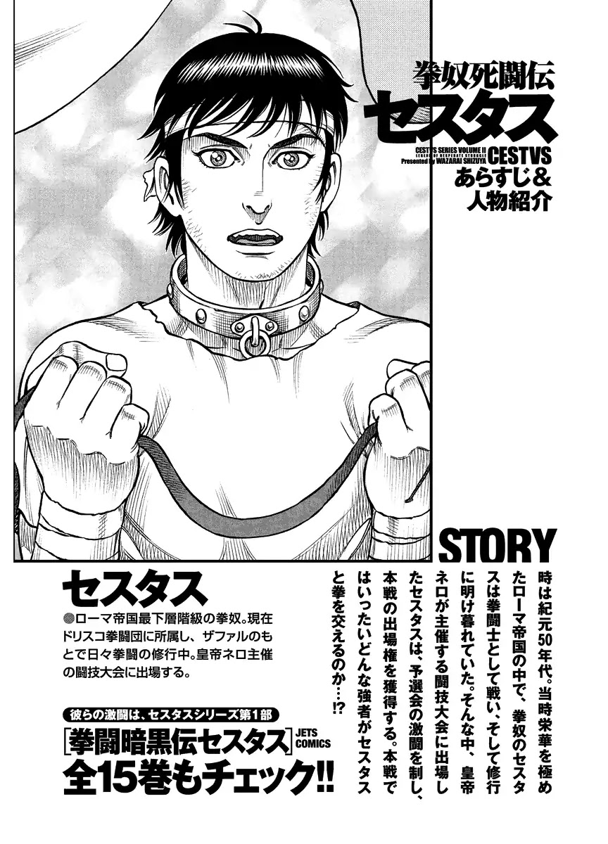 Kendo Shitouden Cestvs Chapter 13 page 3 - Chapter 13: Scars and Sympathy