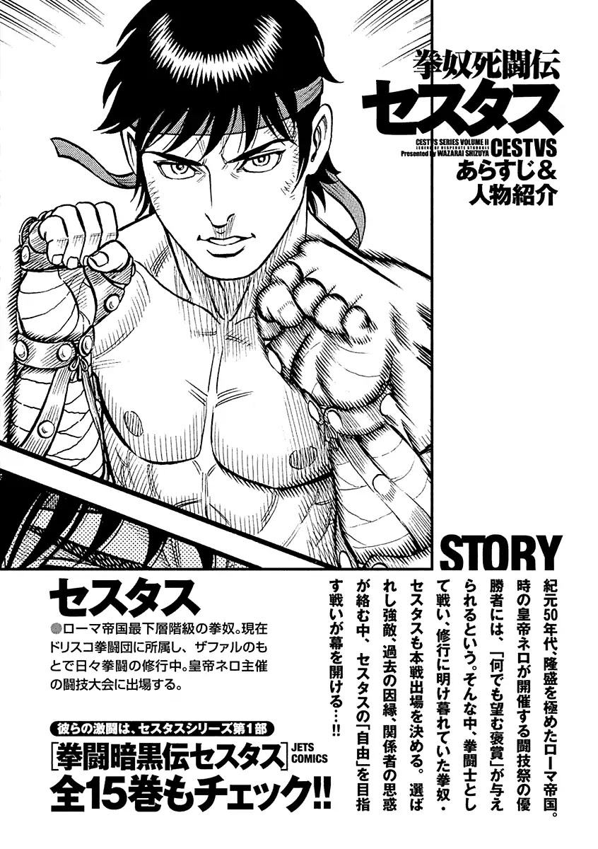 Kendo Shitouden Cestvs Chapter 23 page 3 - Chapter 23: A Secret Talk