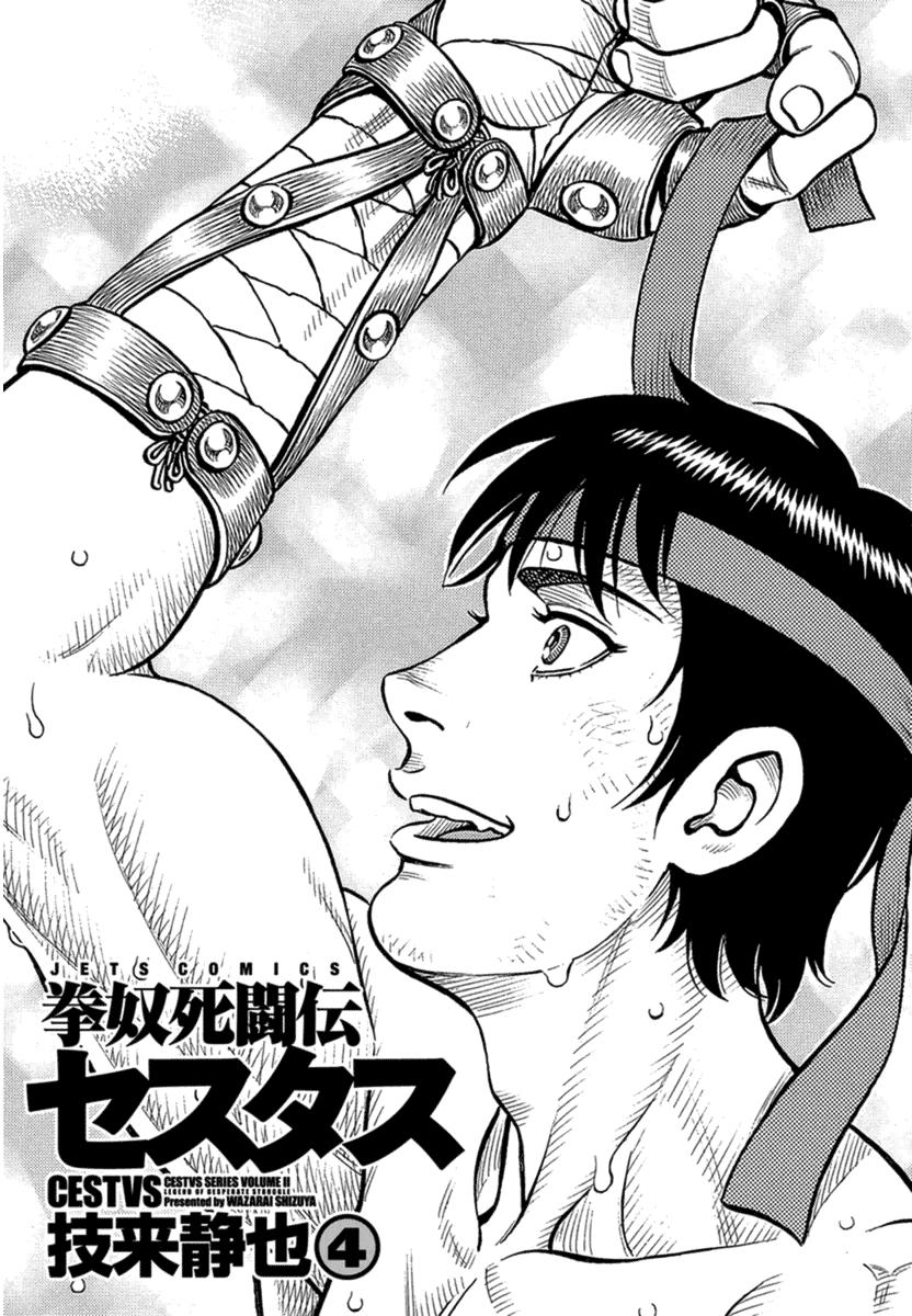 Kendo Shitouden Cestvs Chapter 33 page 2 - Chapter 33: At the Foot of the Deciding Battles