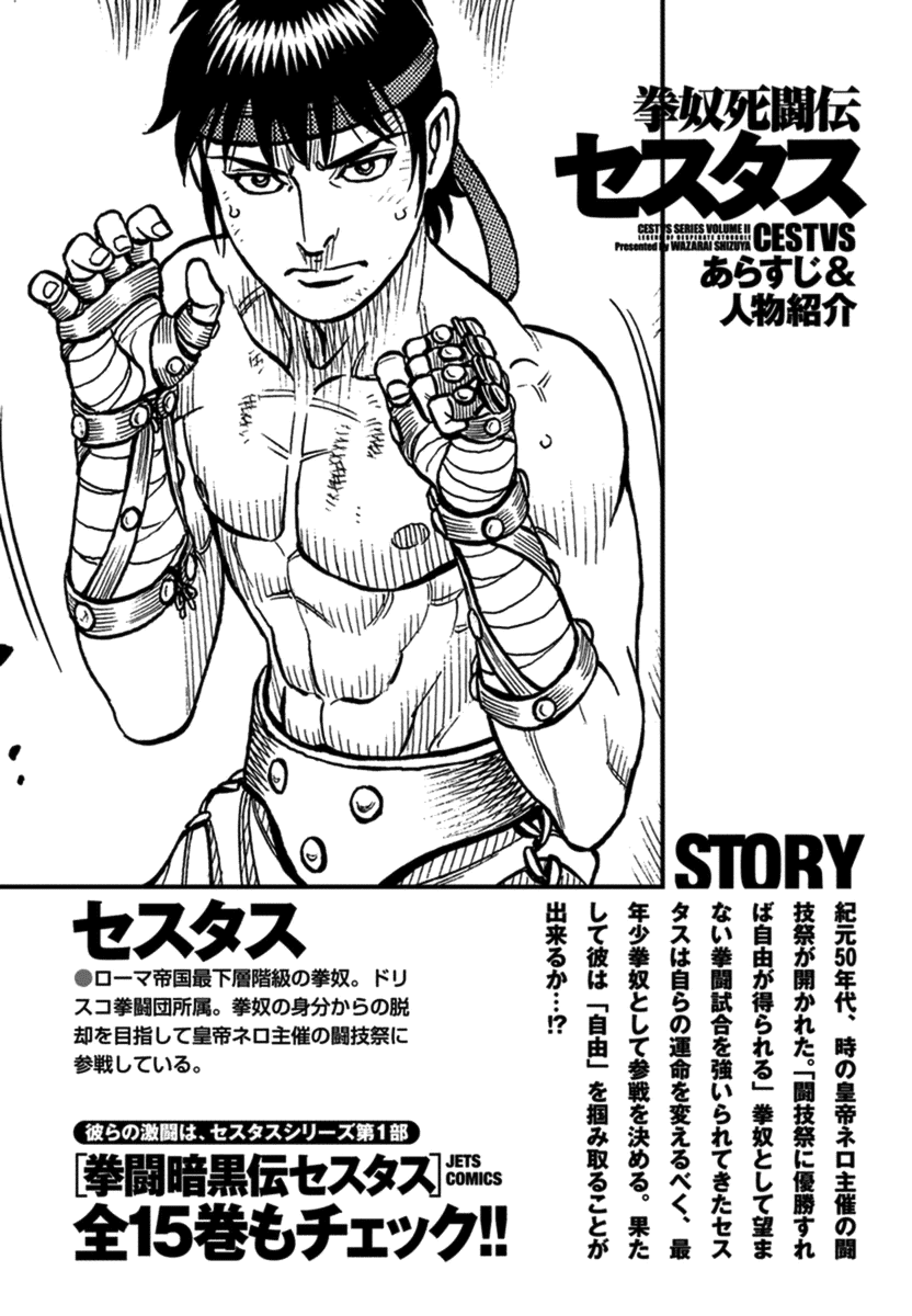 Kendo Shitouden Cestvs Chapter 33 page 3 - Chapter 33: At the Foot of the Deciding Battles