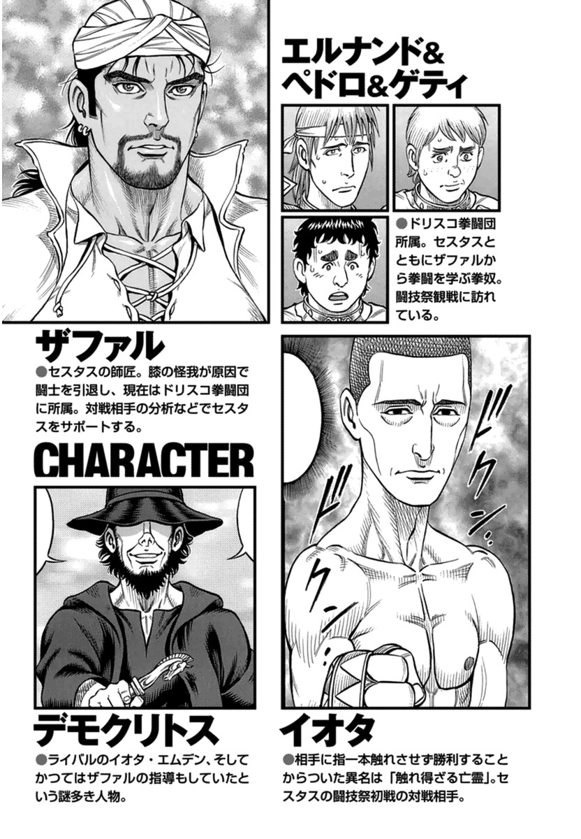 Kendo Shitouden Cestvs Chapter 33 page 4 - Chapter 33: At the Foot of the Deciding Battles