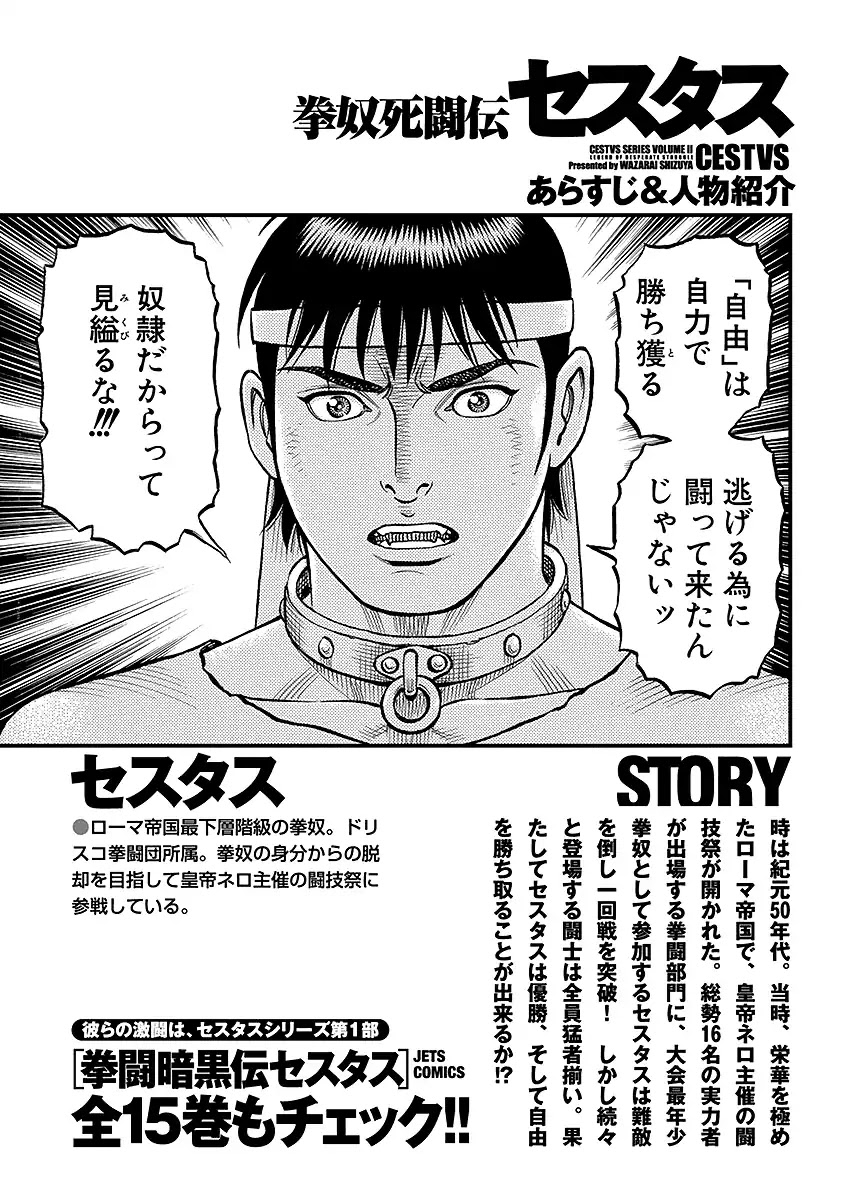 Kendo Shitouden Cestvs Chapter 43 page 3 - Chapter 43: For the Sake of a Better World