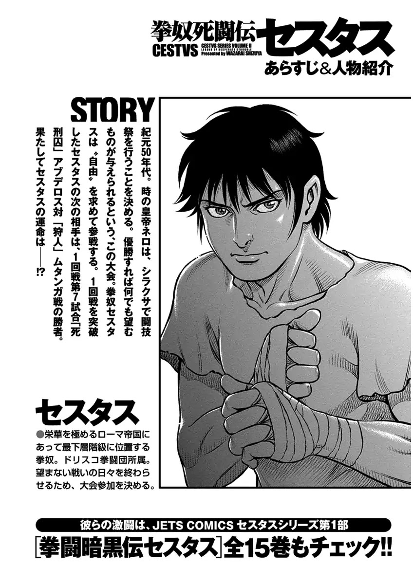 Kendo Shitouden Cestvs Chapter 53 page 3 - Chapter 53: The Fundamental Rule of Hunting