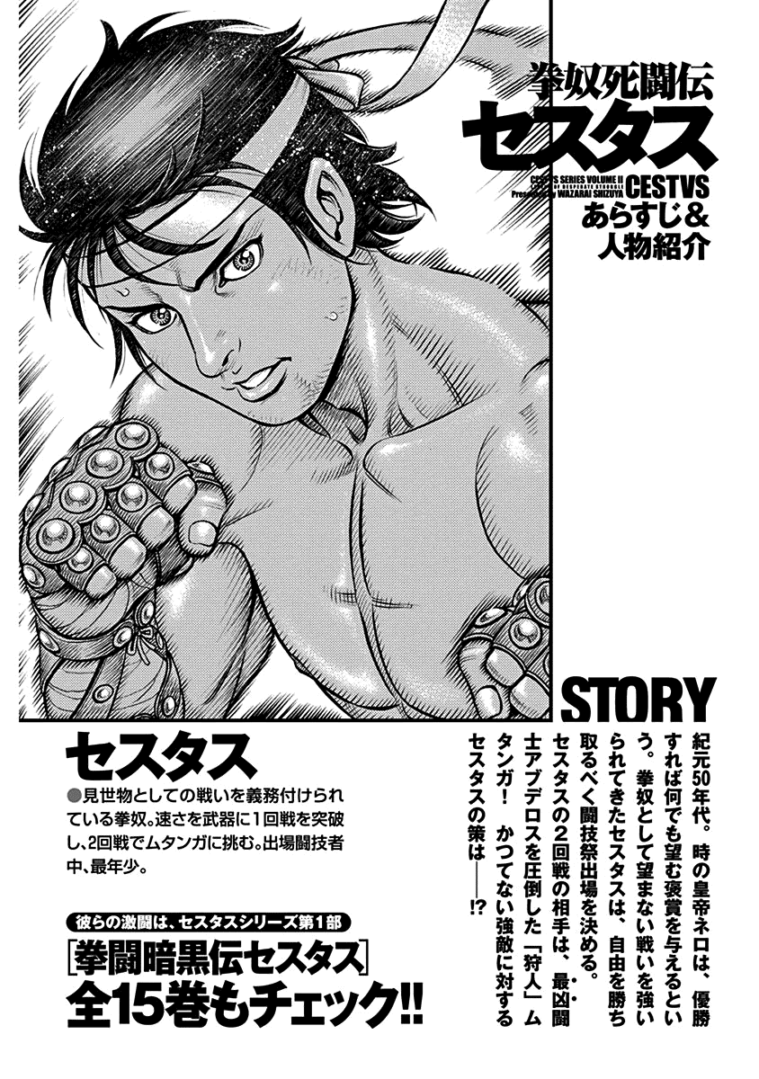 Kendo Shitouden Cestvs Chapter 63 page 3 - Chapter 63: His Dying Wish