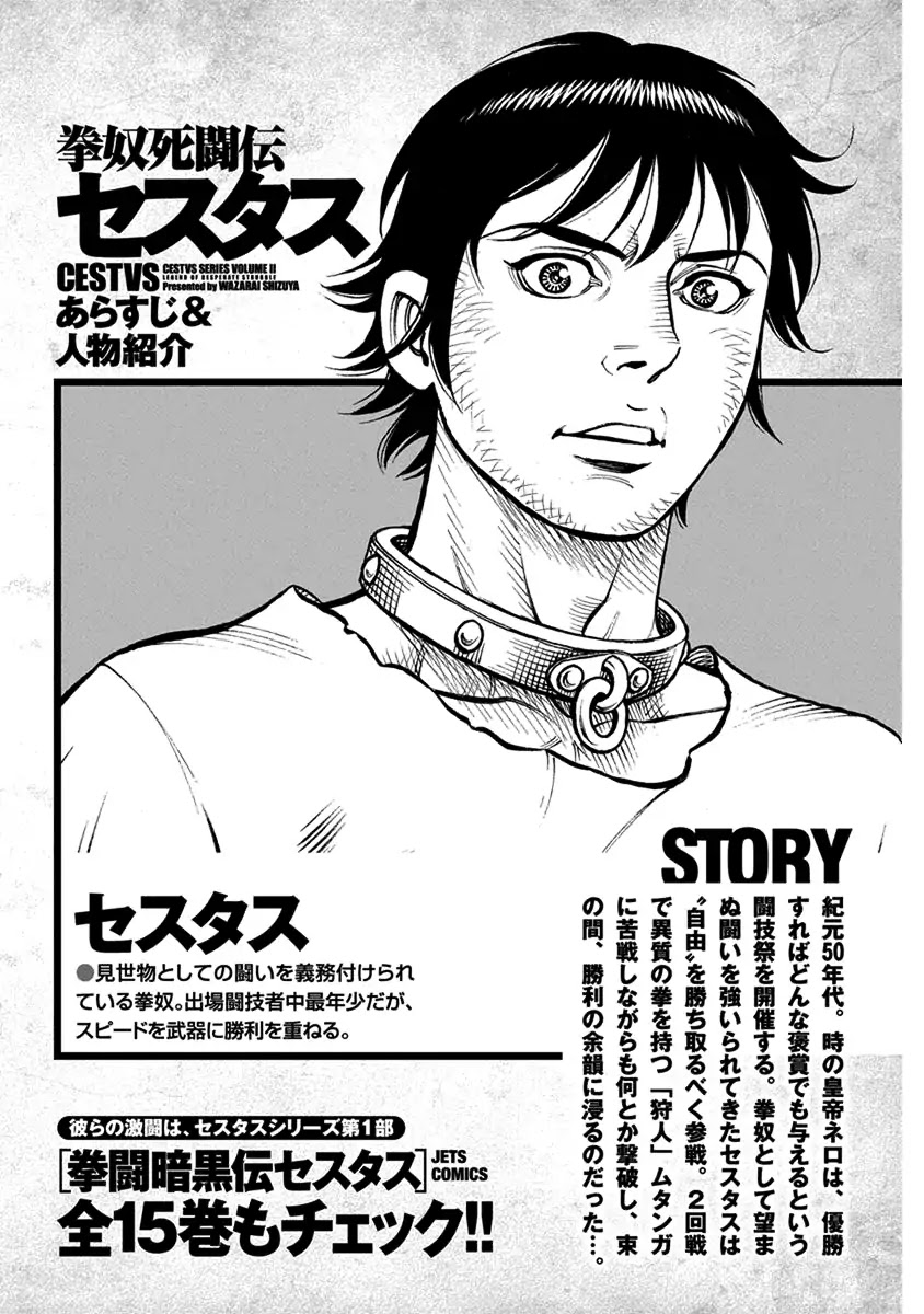 Kendo Shitouden Cestvs Chapter 73 page 3 - Chapter 73: The Fanged Successor
