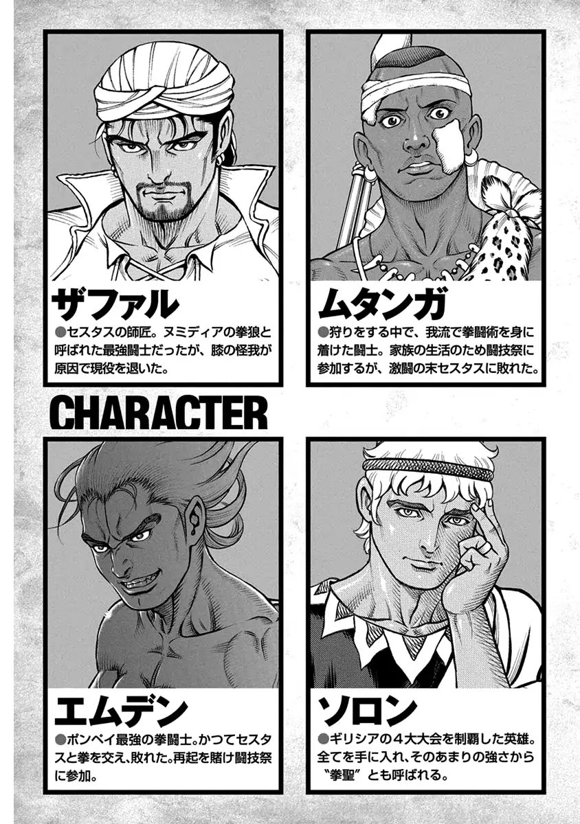 Kendo Shitouden Cestvs Chapter 73 page 4 - Chapter 73: The Fanged Successor