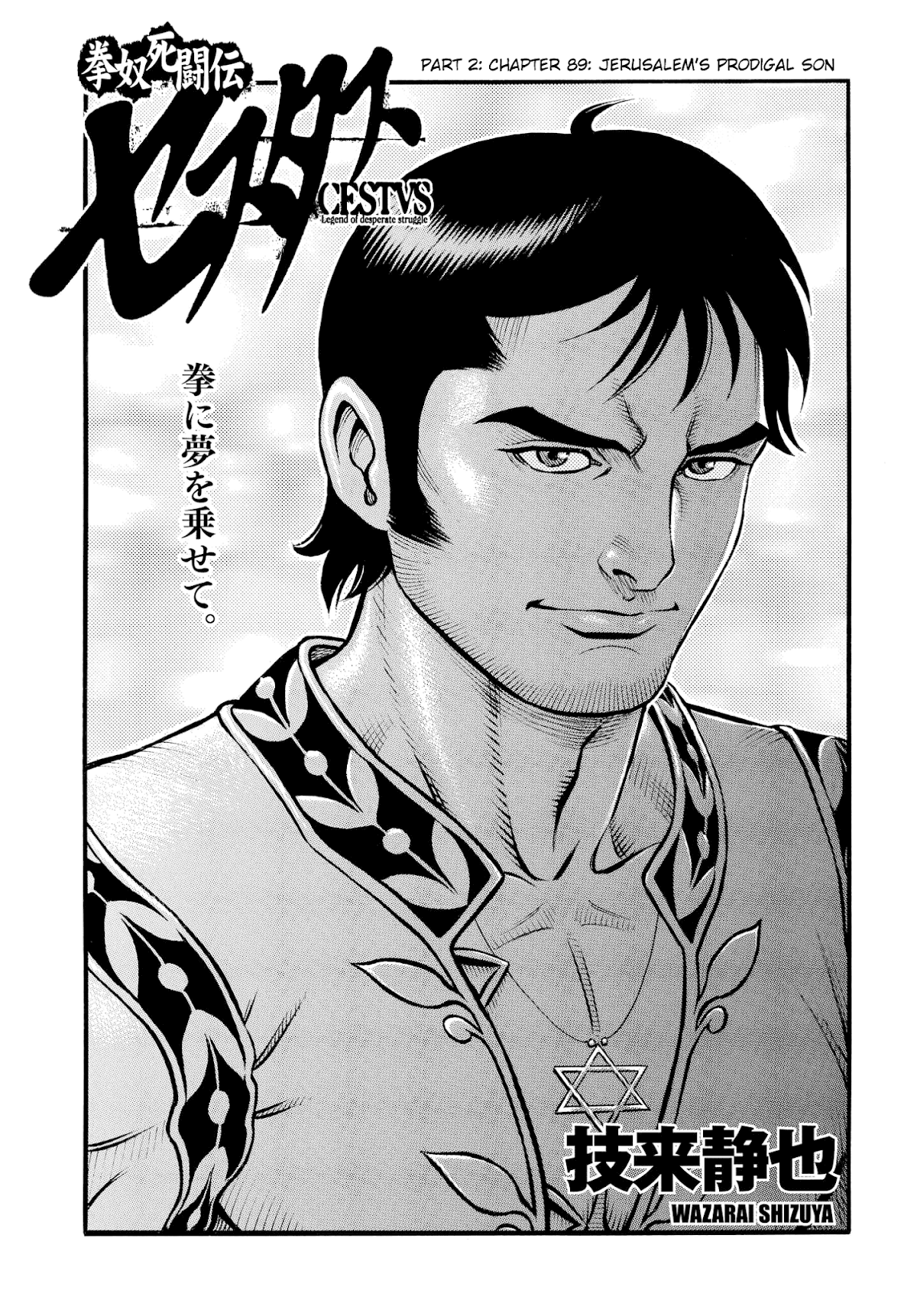 Kendo Shitouden Cestvs Chapter 89 page 1 - Chapter 89: Jerusalem's Prodigal Son