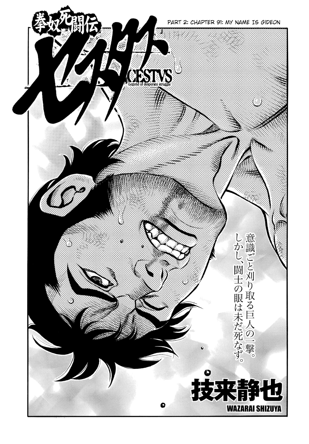 Kendo Shitouden Cestvs Chapter 91 page 1 - Chapter 91: My Name Is Gideon