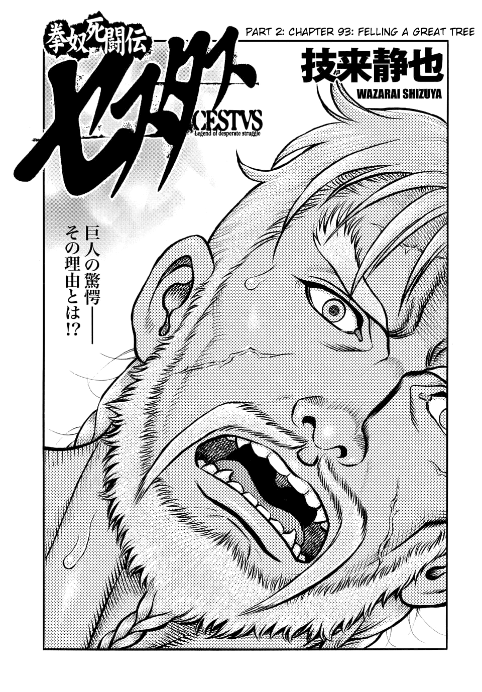 Kendo Shitouden Cestvs Chapter 93 page 1 - Chapter 93: Felling a Great Tree