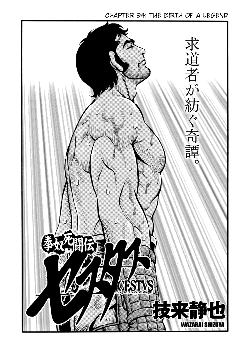 Kendo Shitouden Cestvs Chapter 94 page 1 - Chapter 94: The Birth of a Legend