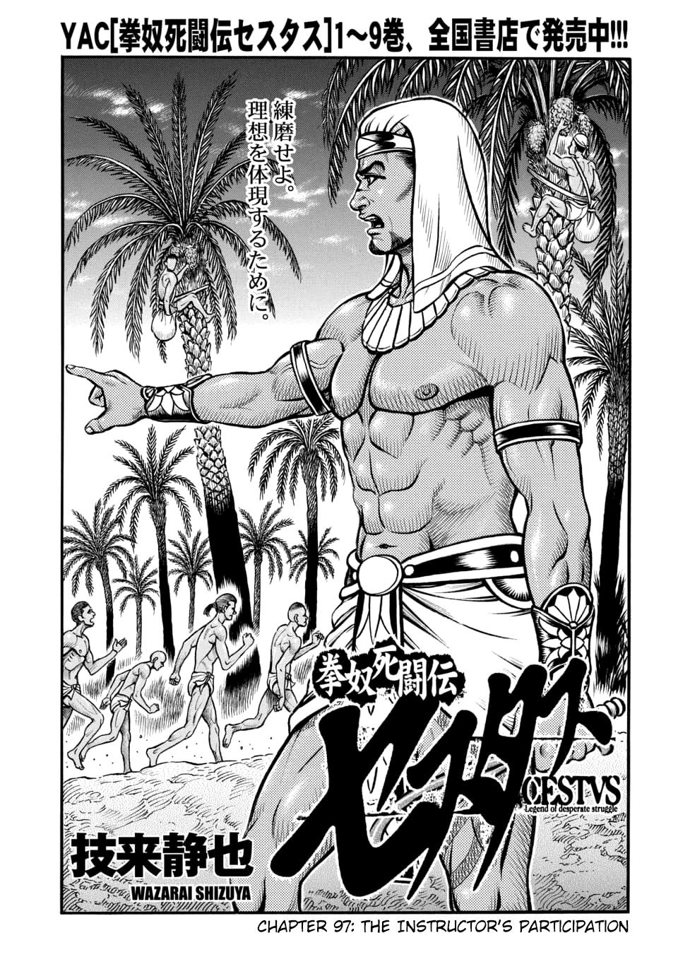 Kendo Shitouden Cestvs Chapter 97 page 1 - Chapter 97: The Instructor's Participation