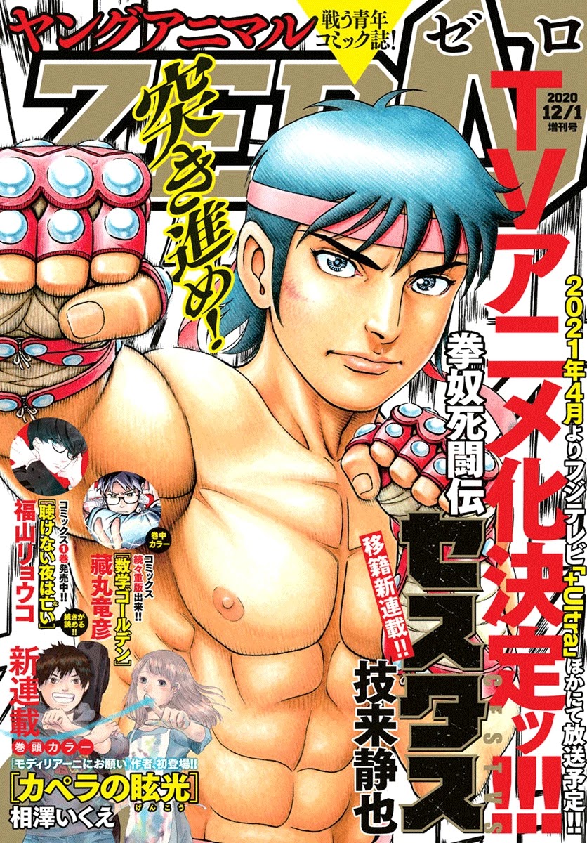 Kendo Shitouden Cestvs Chapter 99 page 1 - Chapter 99: Slackening and Instantaneity