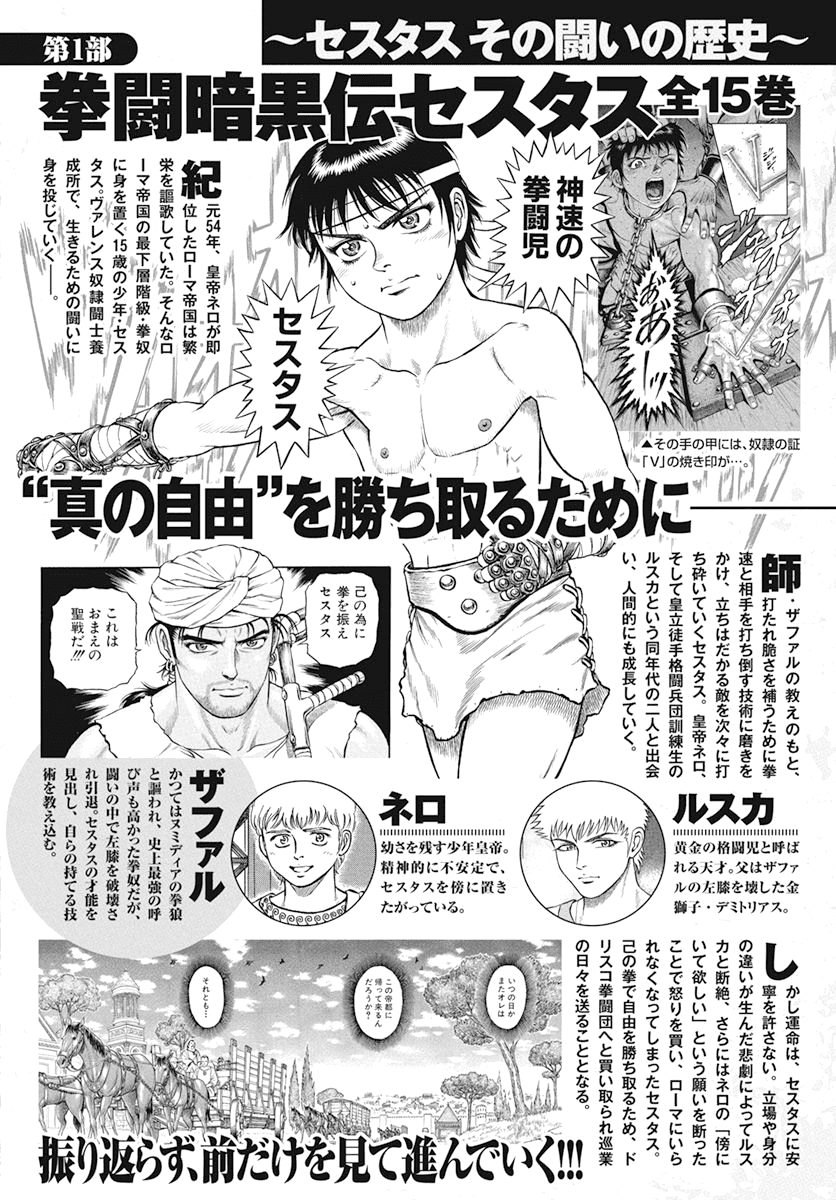 Kendo Shitouden Cestvs Chapter 99 page 3 - Chapter 99: Slackening and Instantaneity