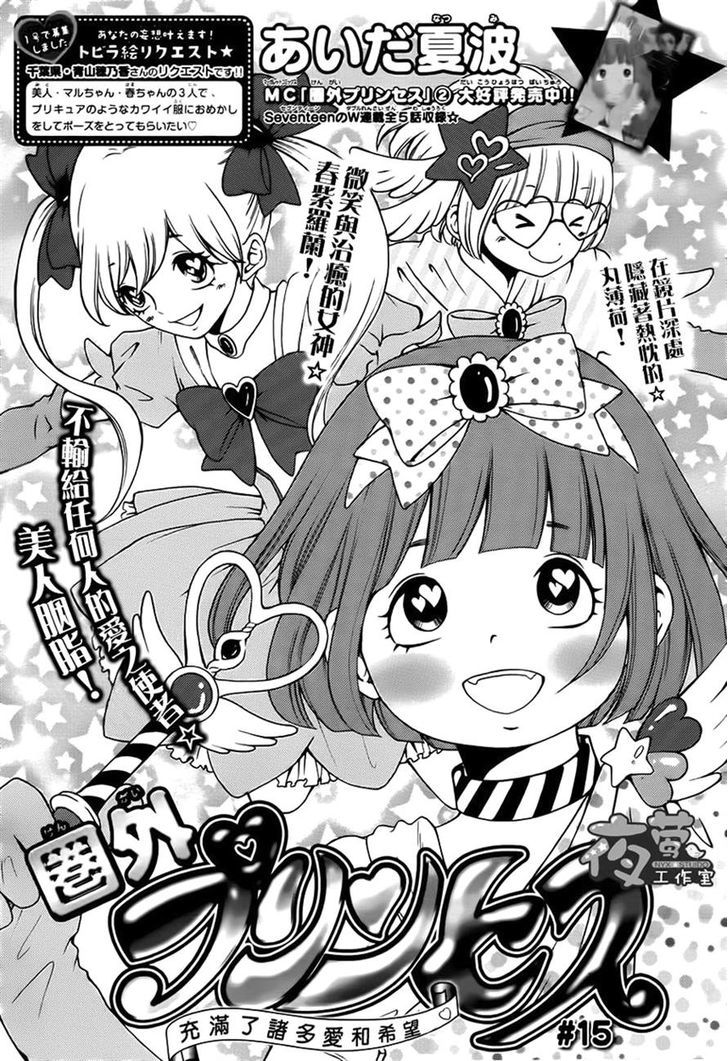 Kengai Princess Chapter 15.2 page 1 - Chapter 15 v2