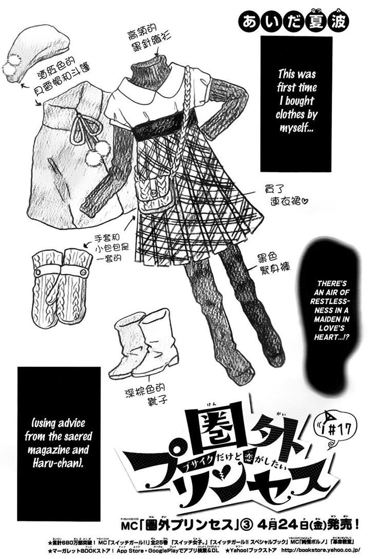 Kengai Princess Chapter 17.2 page 2 - Chapter 17 v2