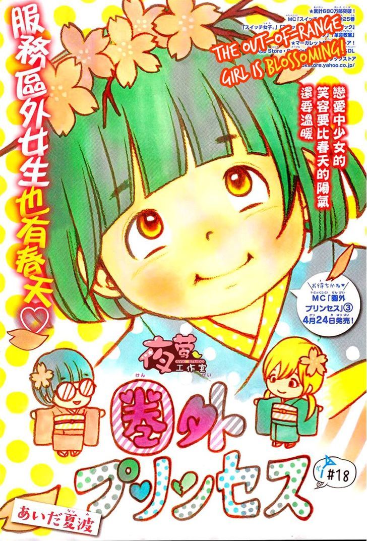 Kengai Princess Chapter 18.2 page 1 - Chapter 18 v2