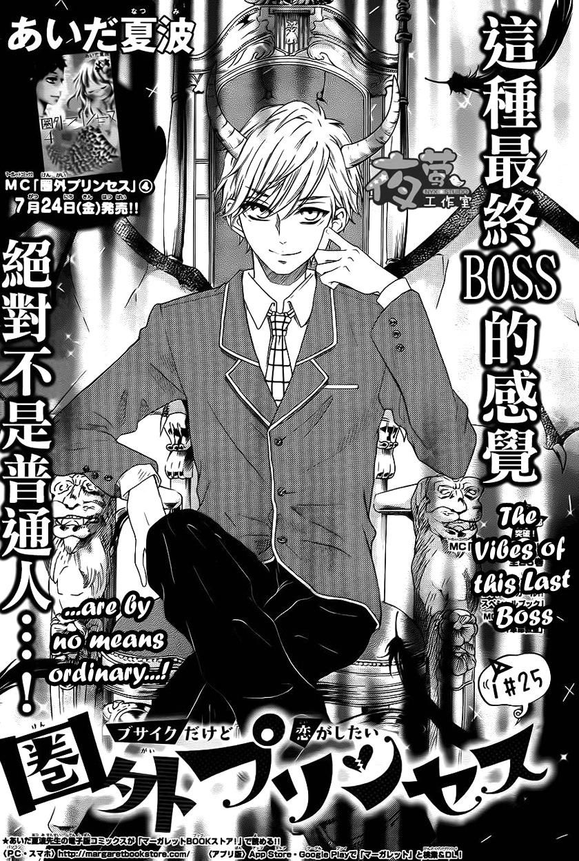 Kengai Princess Chapter 25 page 2 - Chapter 25