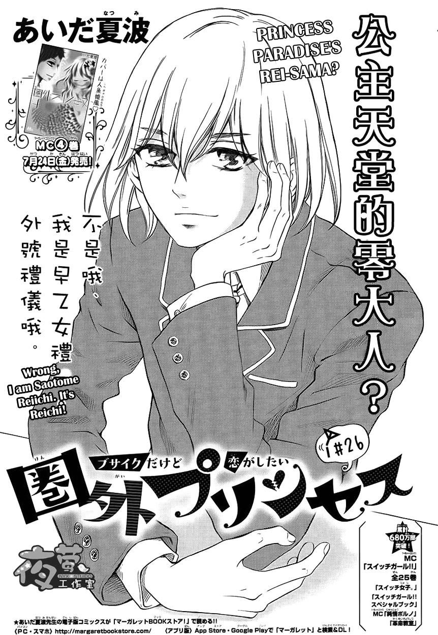 Kengai Princess Chapter 26 page 2 - Chapter 26