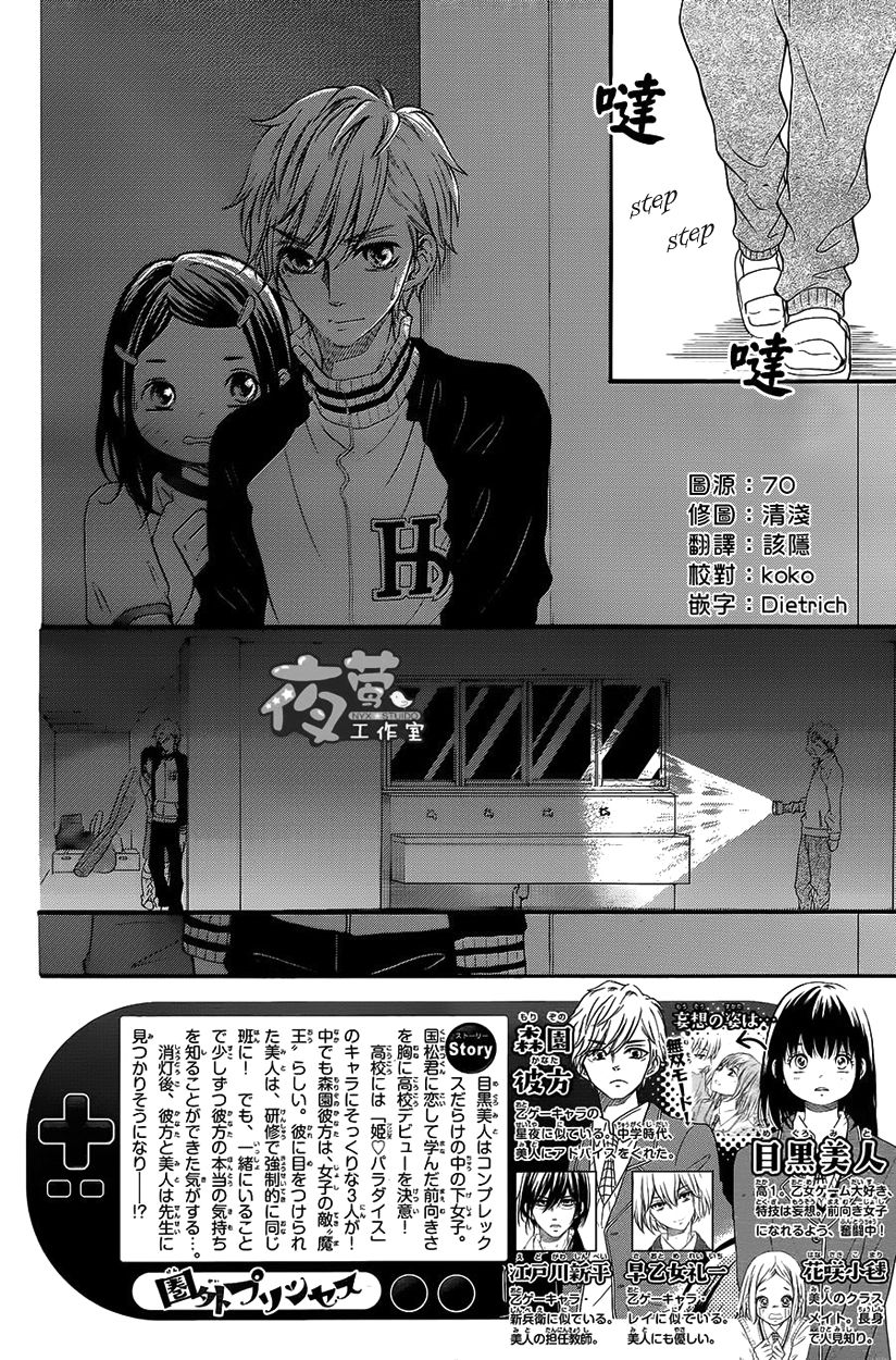 Kengai Princess Chapter 29 page 3 - Chapter 29