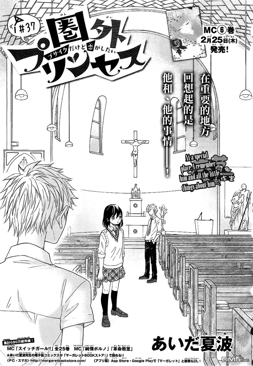 Kengai Princess Chapter 37 page 2 - Chapter 37