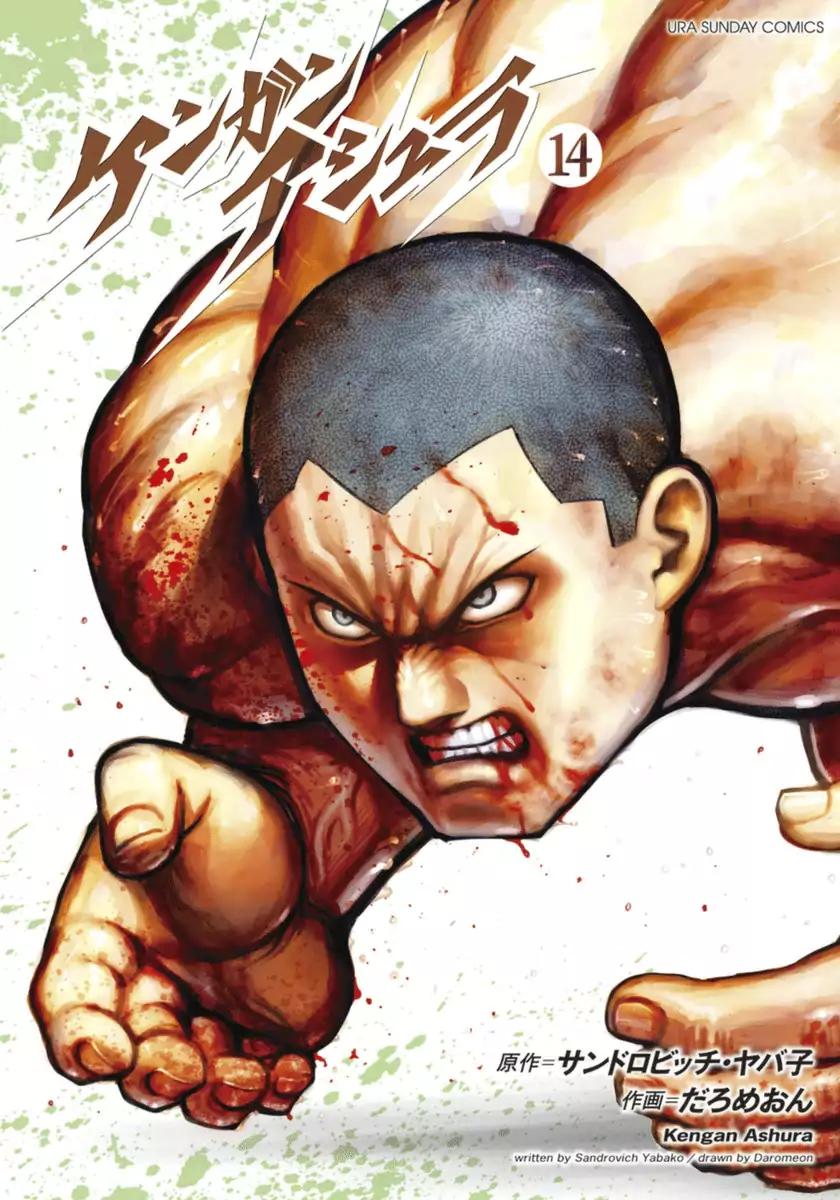 Kengan Asura Chapter 109 page 1 - Chapter 109