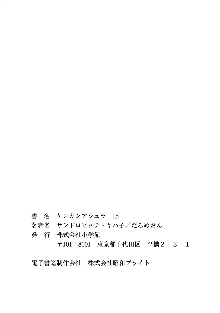 Kengan Asura Chapter 125.5 page 19 - Vol.15 Side Story: Confession