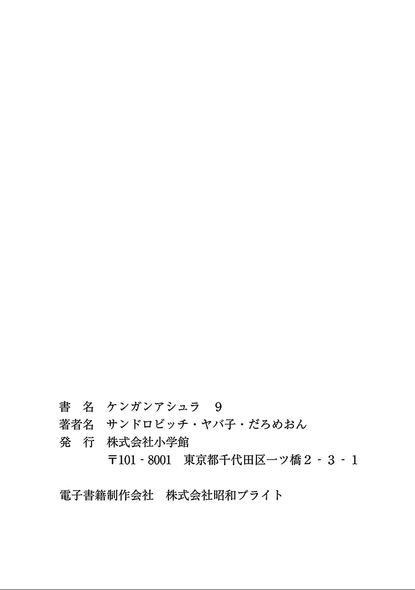Kengan Asura Chapter 74.5 page 28 - Chapter 74.5: Showdown (Part 1)