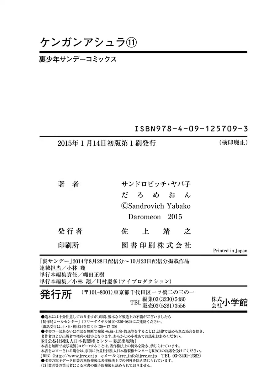 Kengan Asura Chapter 90.5 page 20 - Chapter 90.5