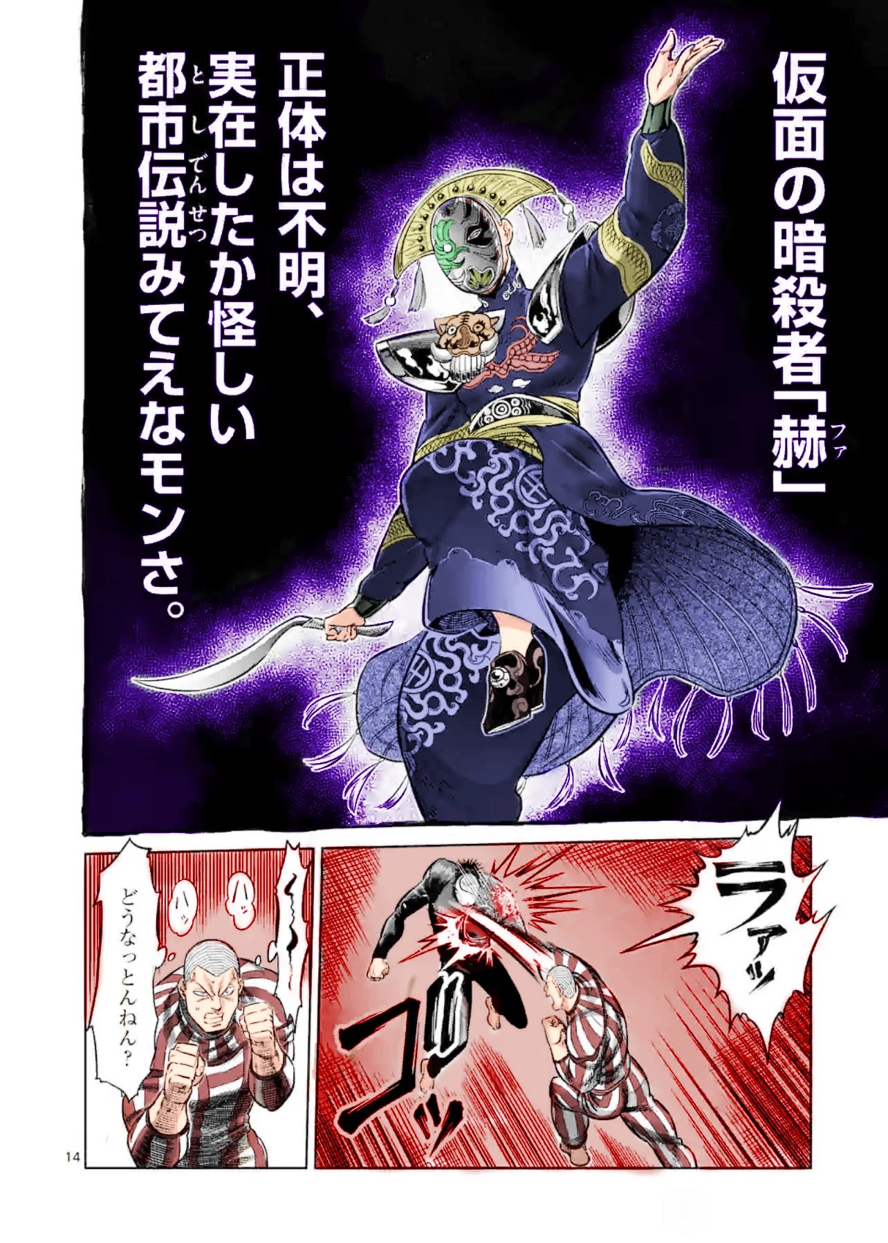 Kengan Omega Chapter 116 page 23 - Chapter 116: The Legend of the Mask
